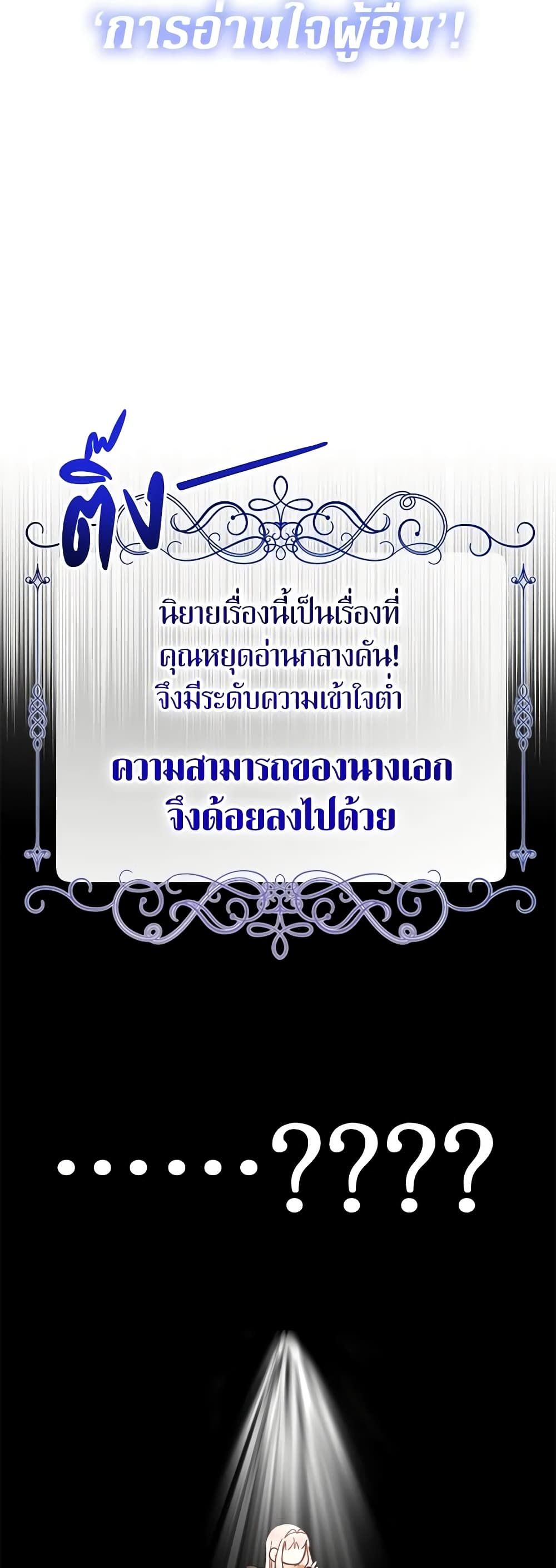Lord Baby Runs a Romance Fantasy With Cash ตอนที่ 21 27