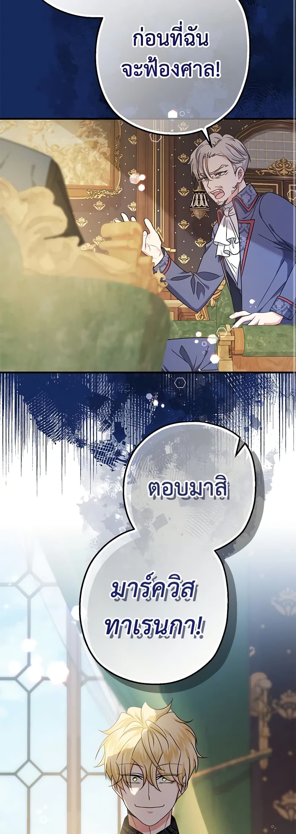 Lord Baby Runs a Romance Fantasy With Cash ตอนที่ 21 34