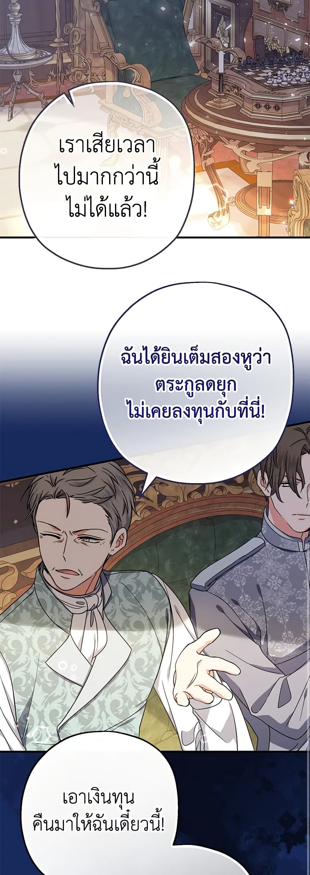 Lord Baby Runs a Romance Fantasy With Cash ตอนที่ 21 33