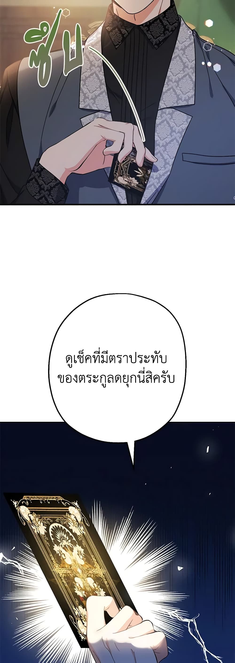 Lord Baby Runs a Romance Fantasy With Cash ตอนที่ 21 35