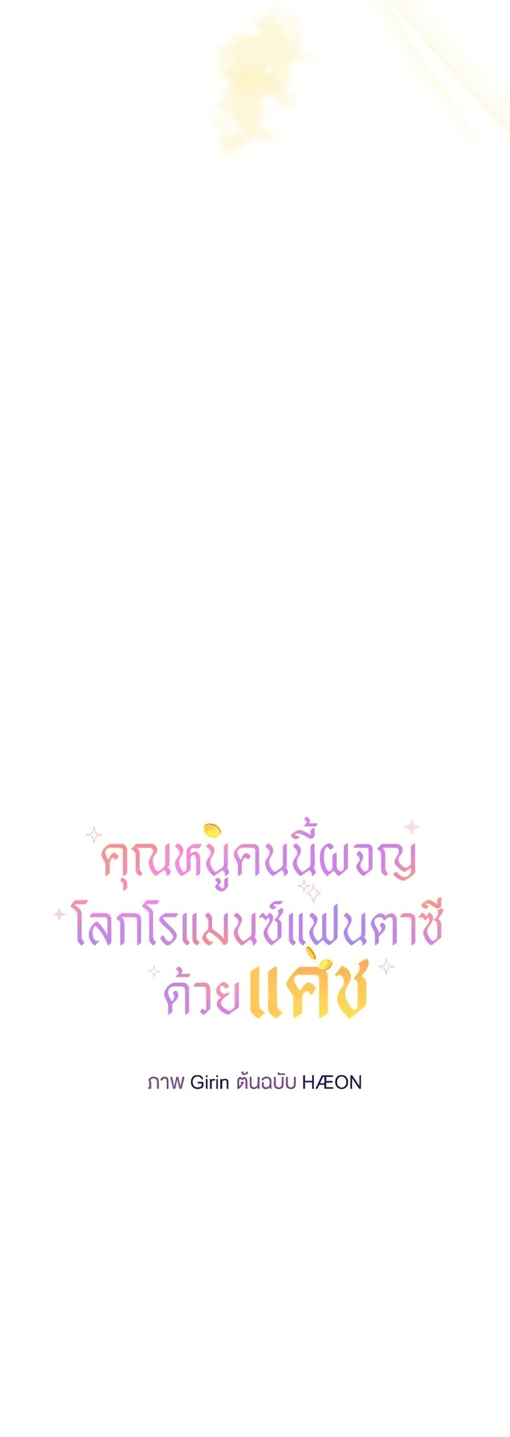 Lord Baby Runs a Romance Fantasy With Cash ตอนที่ 21 31