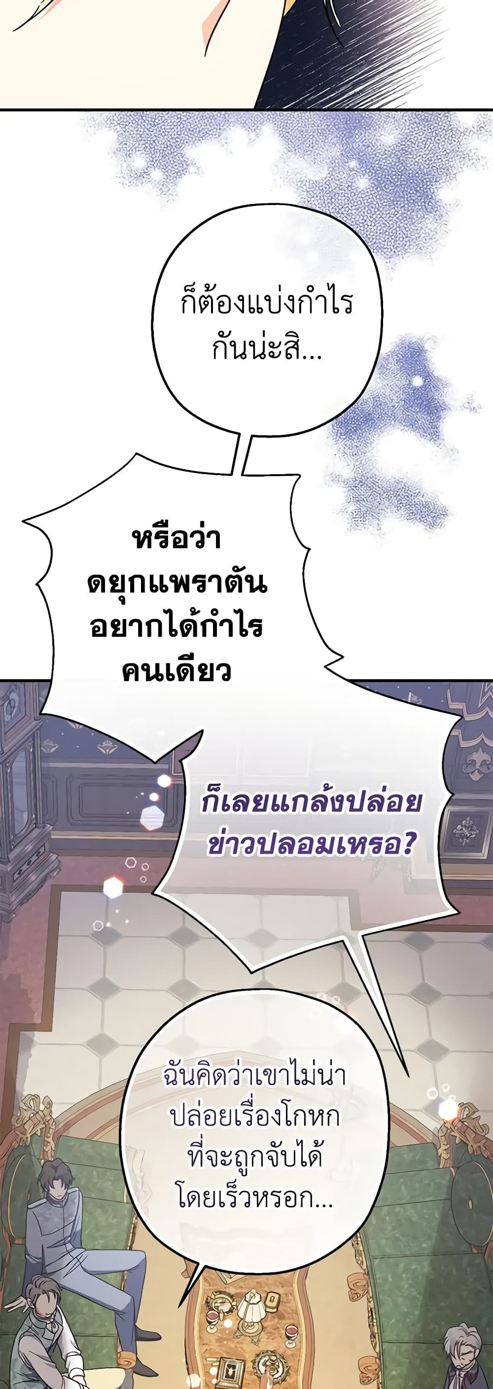 Lord Baby Runs a Romance Fantasy With Cash ตอนที่ 21 38