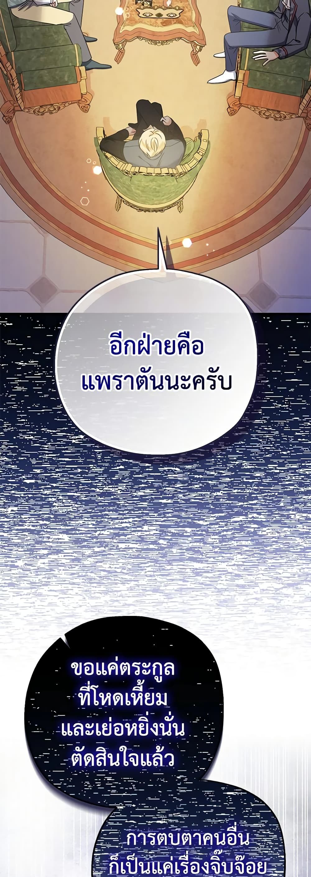 Lord Baby Runs a Romance Fantasy With Cash ตอนที่ 21 39