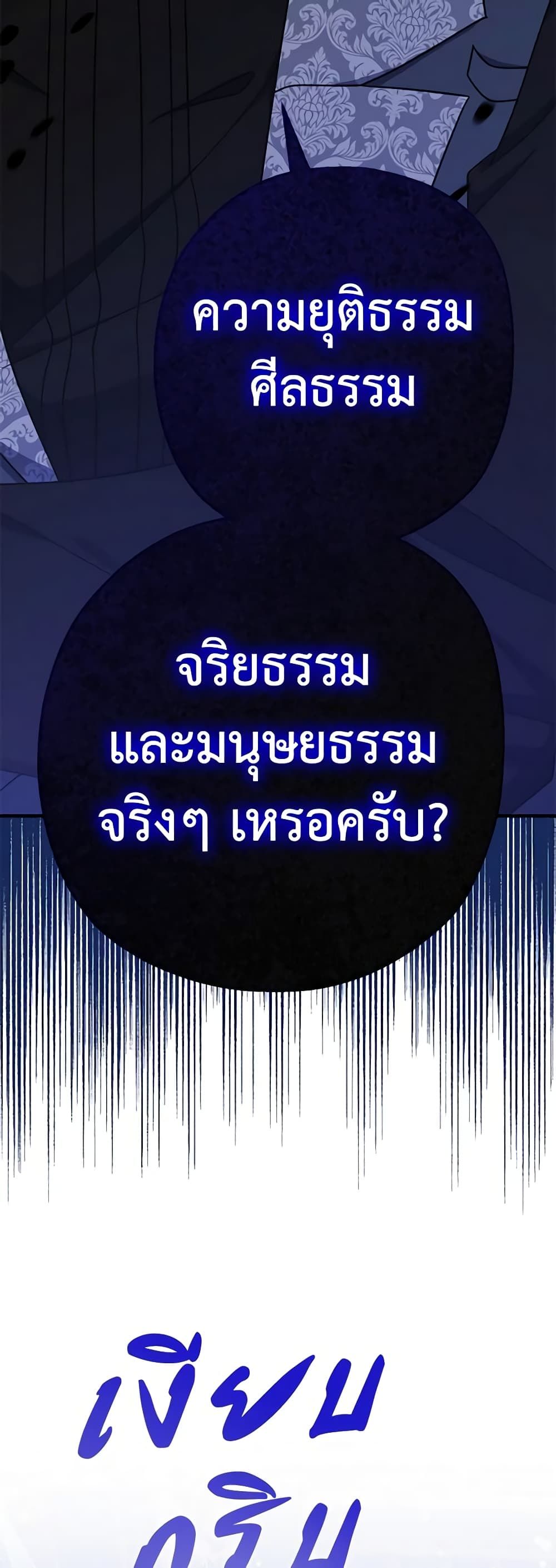 Lord Baby Runs a Romance Fantasy With Cash ตอนที่ 21 43