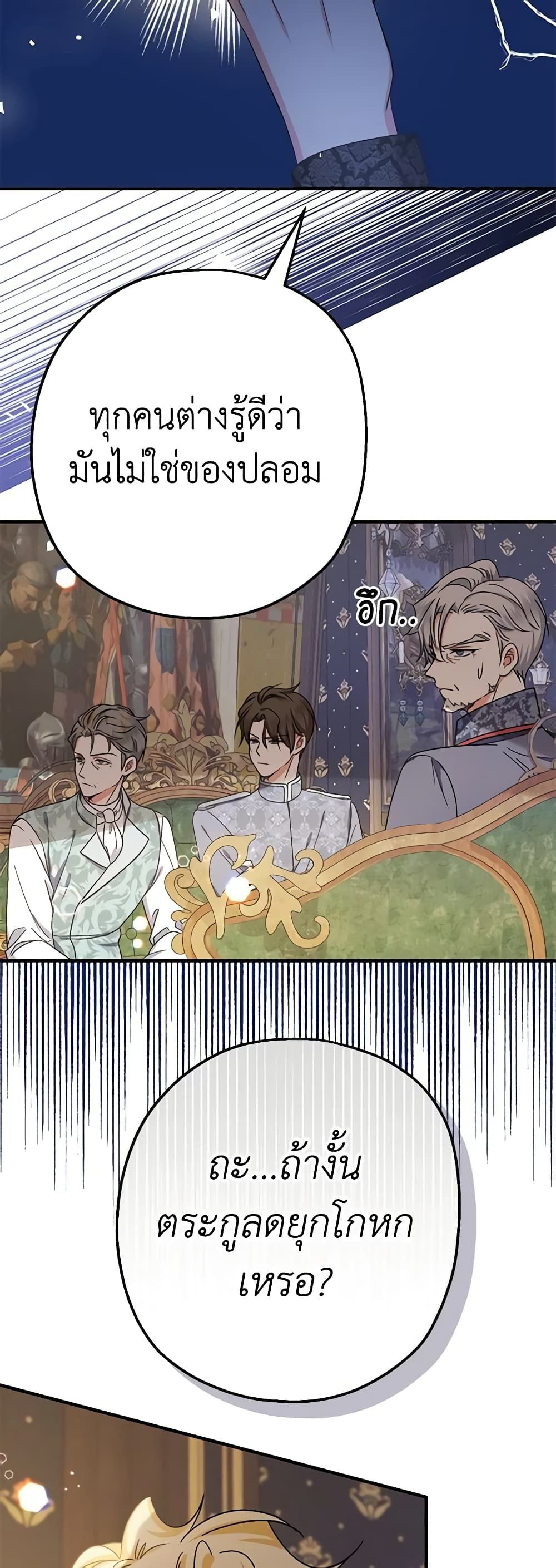 Lord Baby Runs a Romance Fantasy With Cash ตอนที่ 21 36