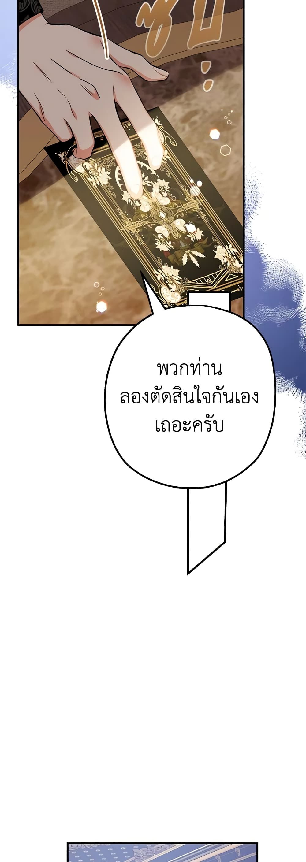 Lord Baby Runs a Romance Fantasy With Cash ตอนที่ 21 44