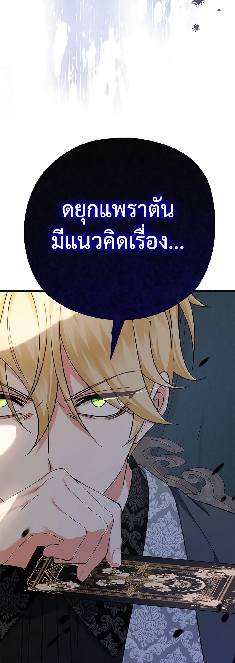 Lord Baby Runs a Romance Fantasy With Cash ตอนที่ 21 42