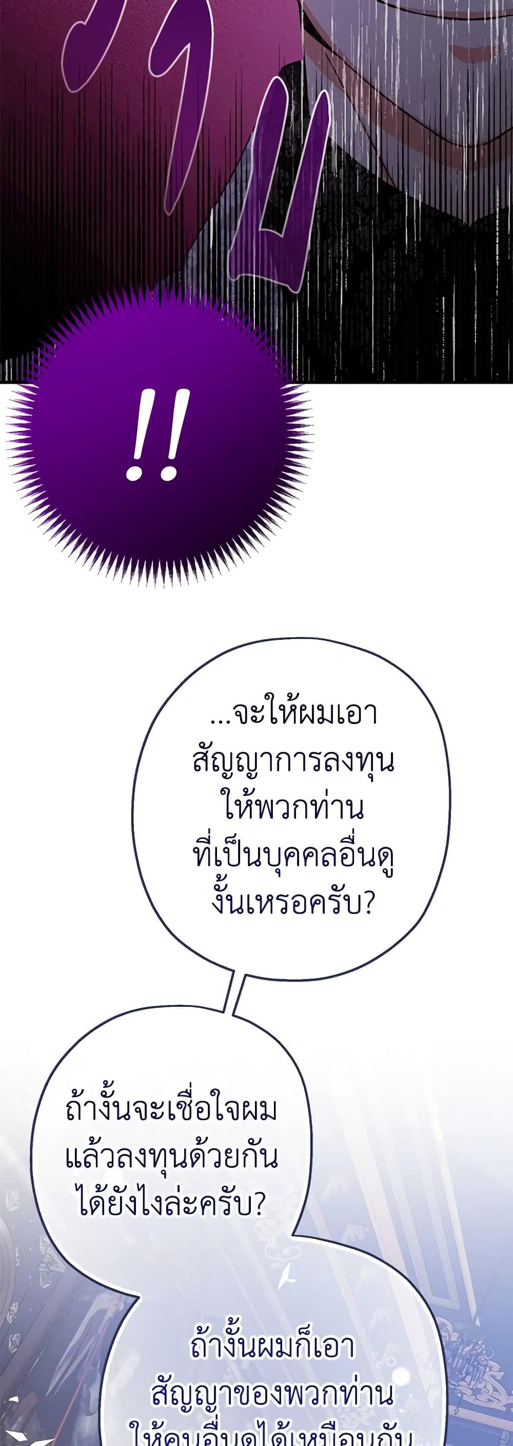 Lord Baby Runs a Romance Fantasy With Cash ตอนที่ 21 40