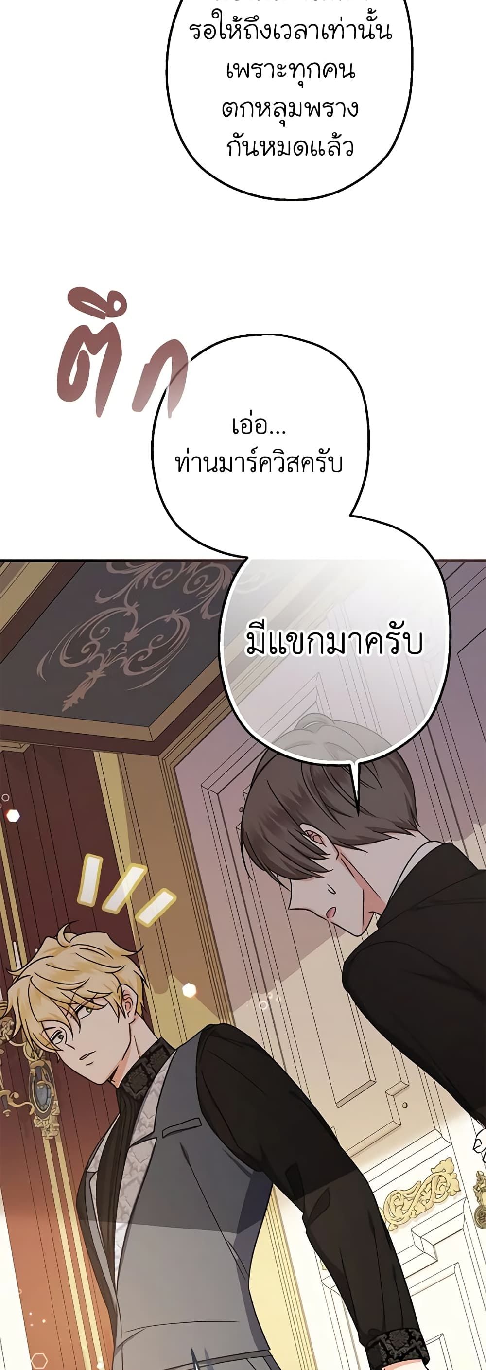 Lord Baby Runs a Romance Fantasy With Cash ตอนที่ 21 47