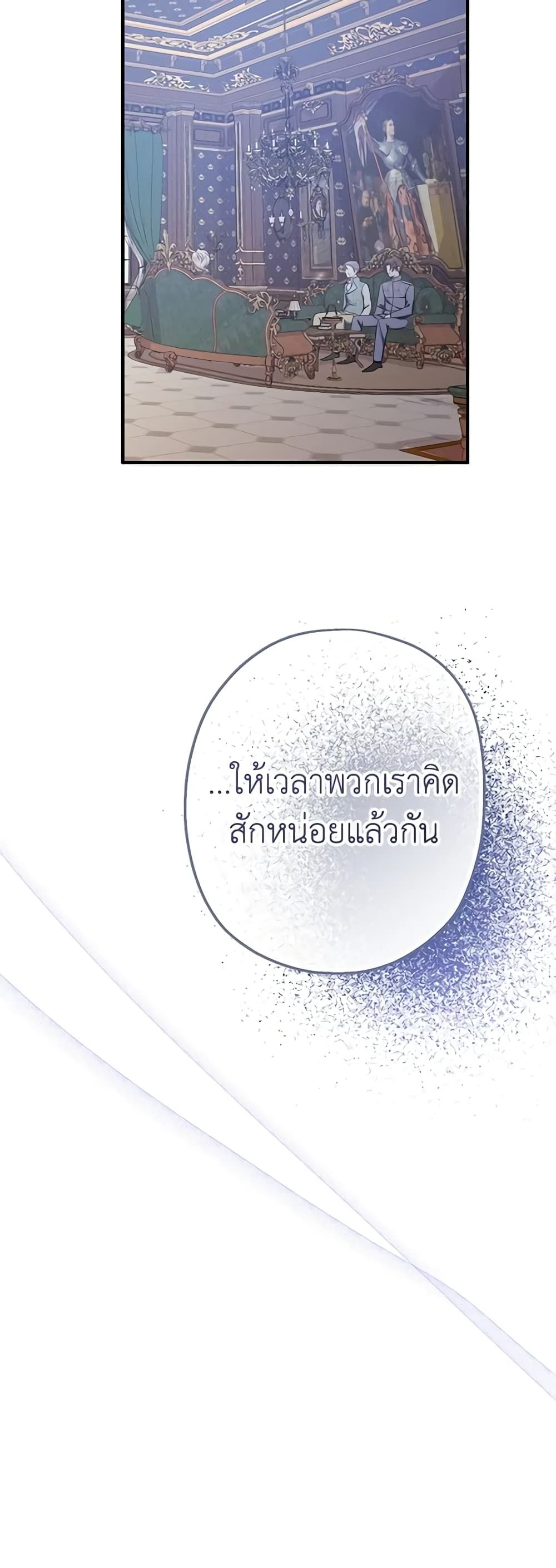 Lord Baby Runs a Romance Fantasy With Cash ตอนที่ 21 45