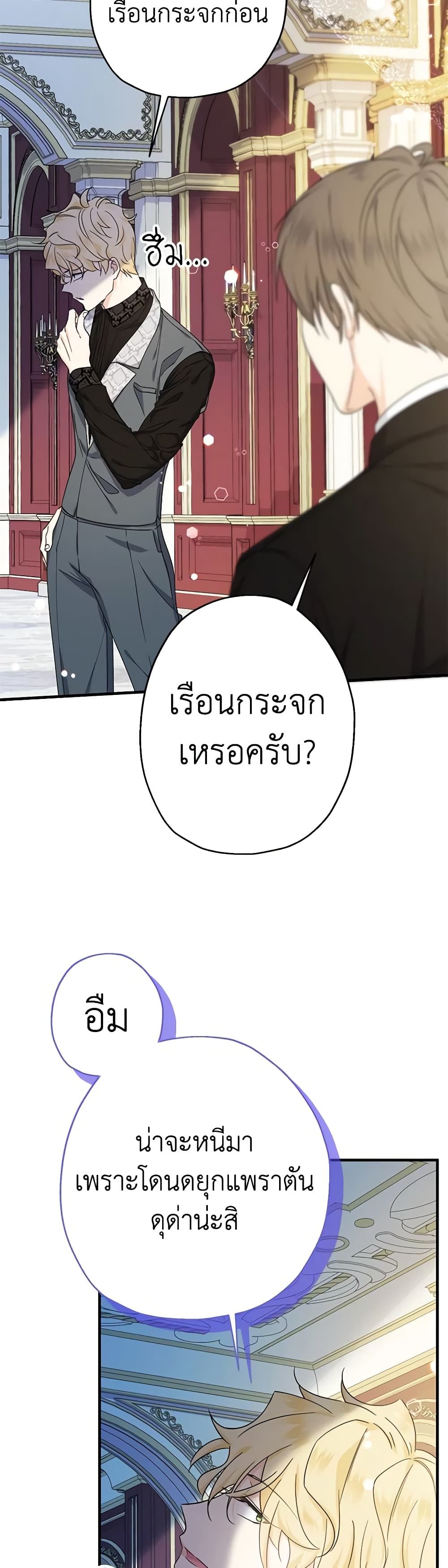 Lord Baby Runs a Romance Fantasy With Cash ตอนที่ 22 3