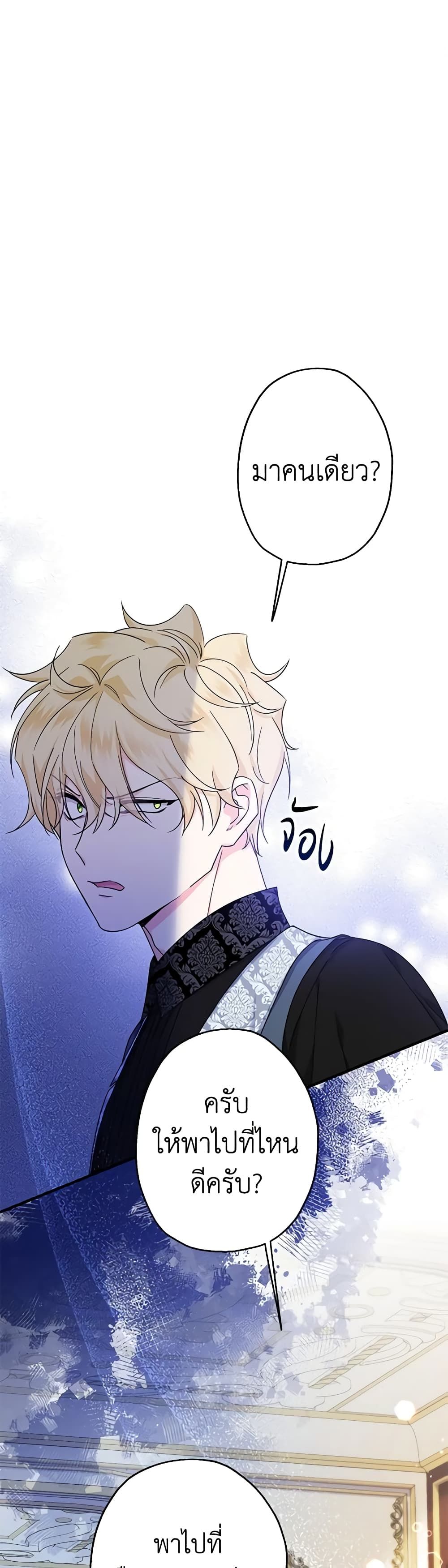 Lord Baby Runs a Romance Fantasy With Cash ตอนที่ 22 2