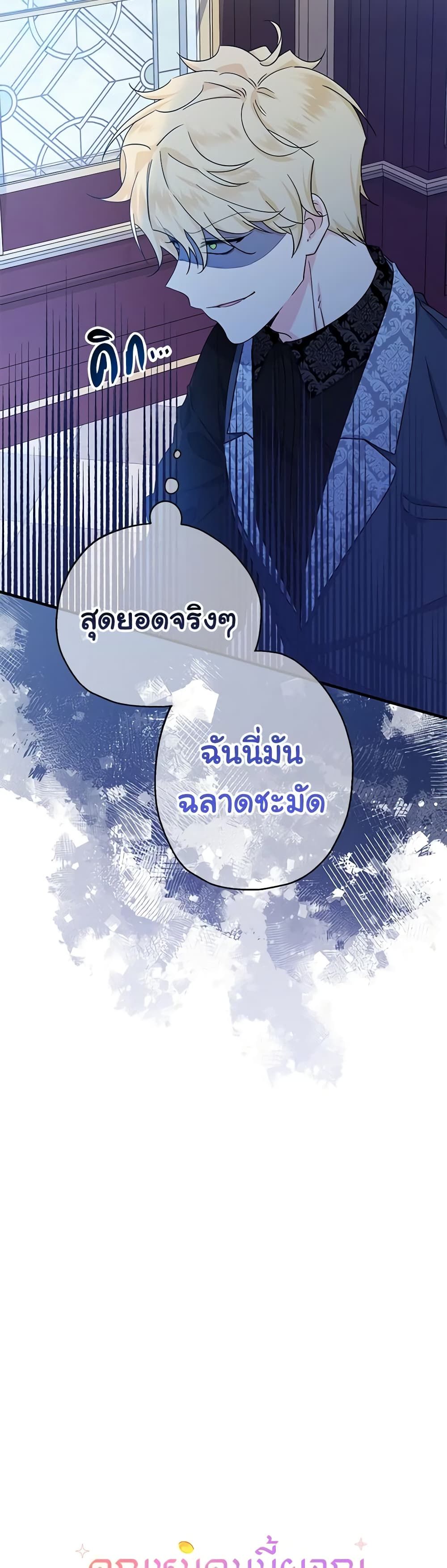 Lord Baby Runs a Romance Fantasy With Cash ตอนที่ 22 6