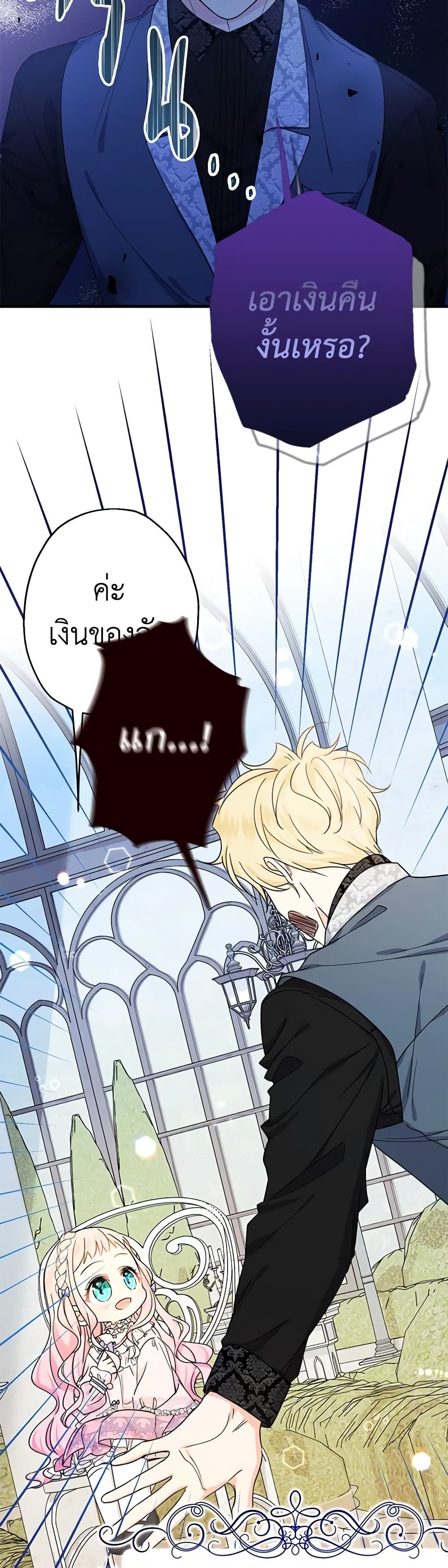 Lord Baby Runs a Romance Fantasy With Cash ตอนที่ 22 13