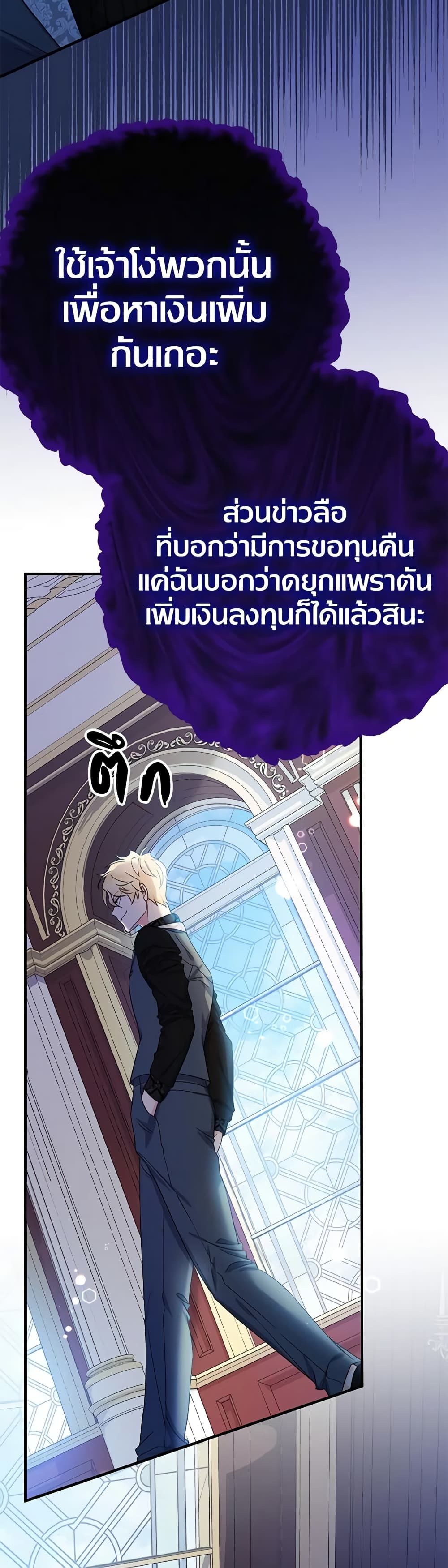 Lord Baby Runs a Romance Fantasy With Cash ตอนที่ 22 5