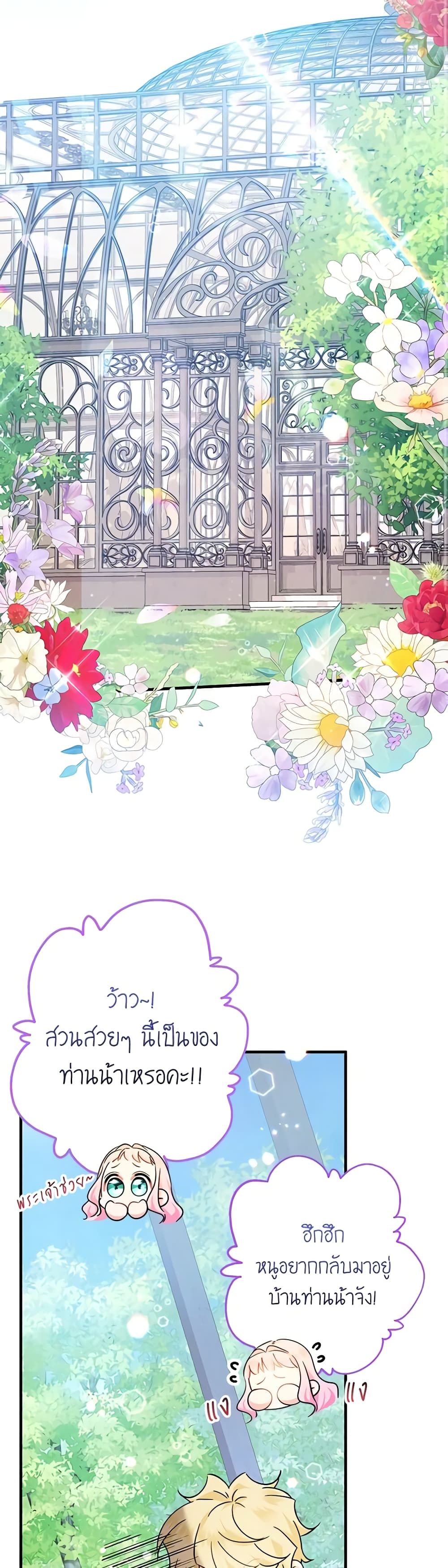 Lord Baby Runs a Romance Fantasy With Cash ตอนที่ 22 8