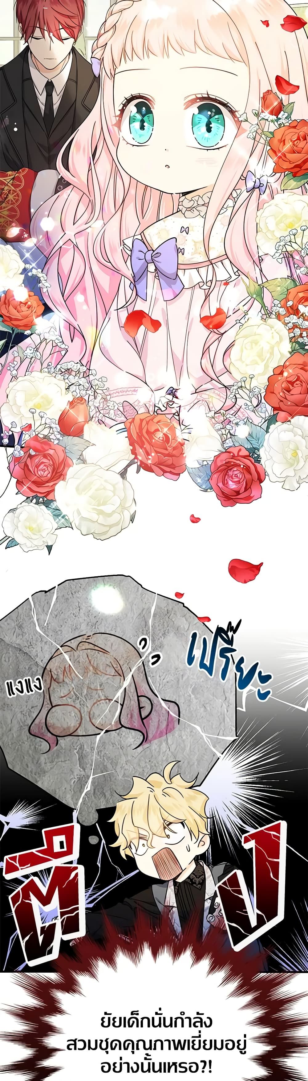 Lord Baby Runs a Romance Fantasy With Cash ตอนที่ 22 9