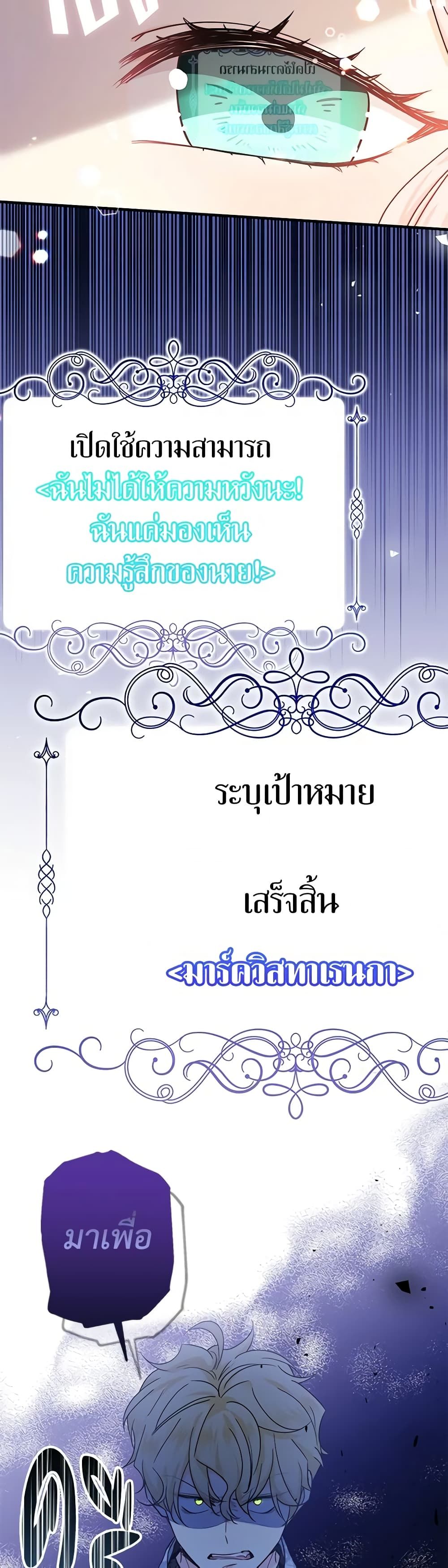 Lord Baby Runs a Romance Fantasy With Cash ตอนที่ 22 12