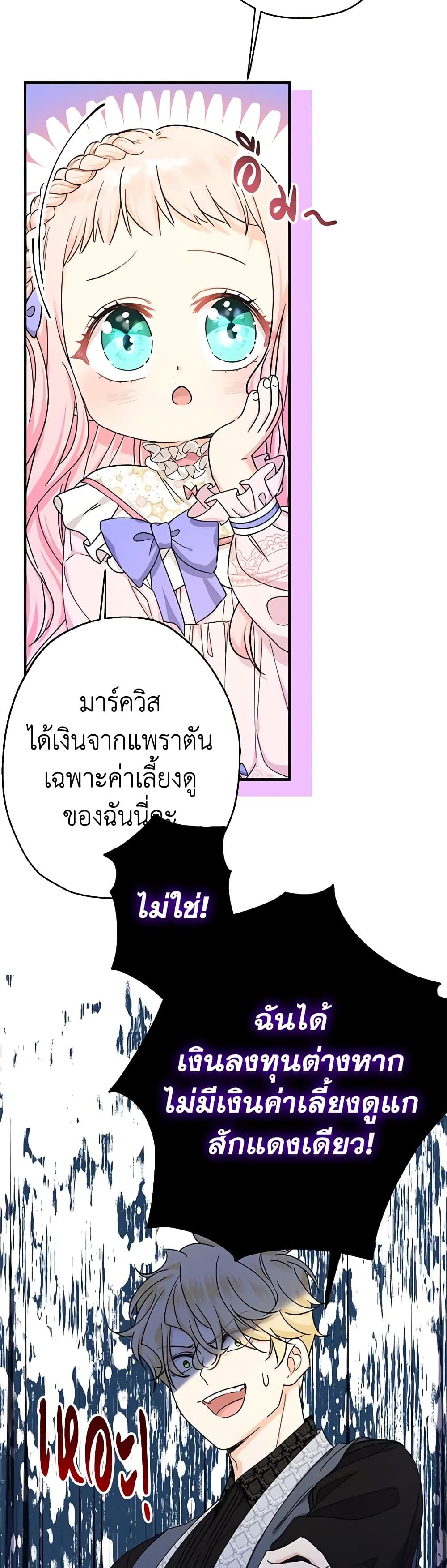 Lord Baby Runs a Romance Fantasy With Cash ตอนที่ 22 20