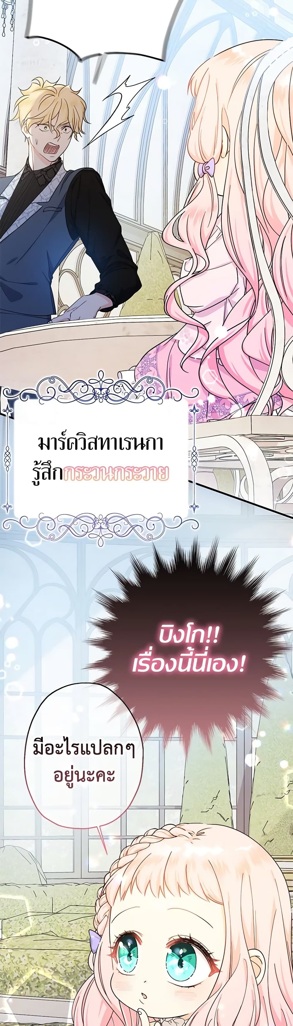 Lord Baby Runs a Romance Fantasy With Cash ตอนที่ 22 23