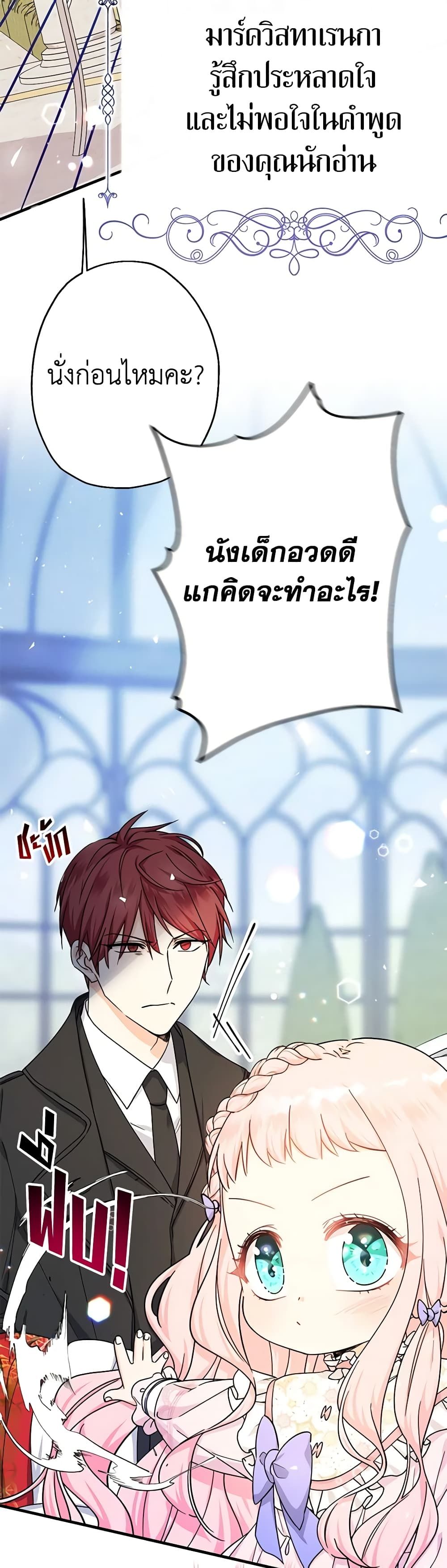 Lord Baby Runs a Romance Fantasy With Cash ตอนที่ 22 14