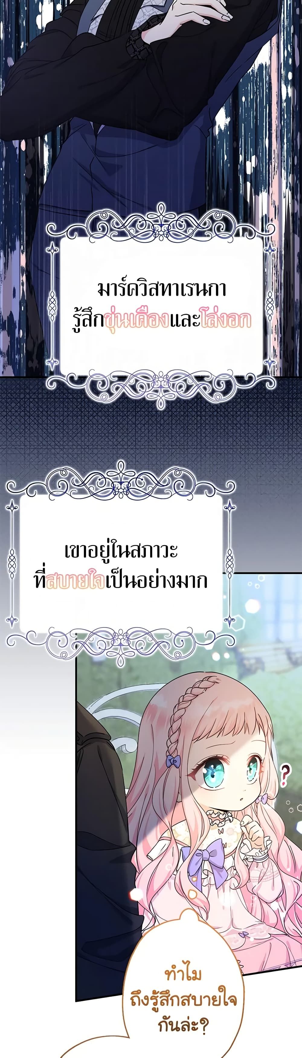 Lord Baby Runs a Romance Fantasy With Cash ตอนที่ 22 21