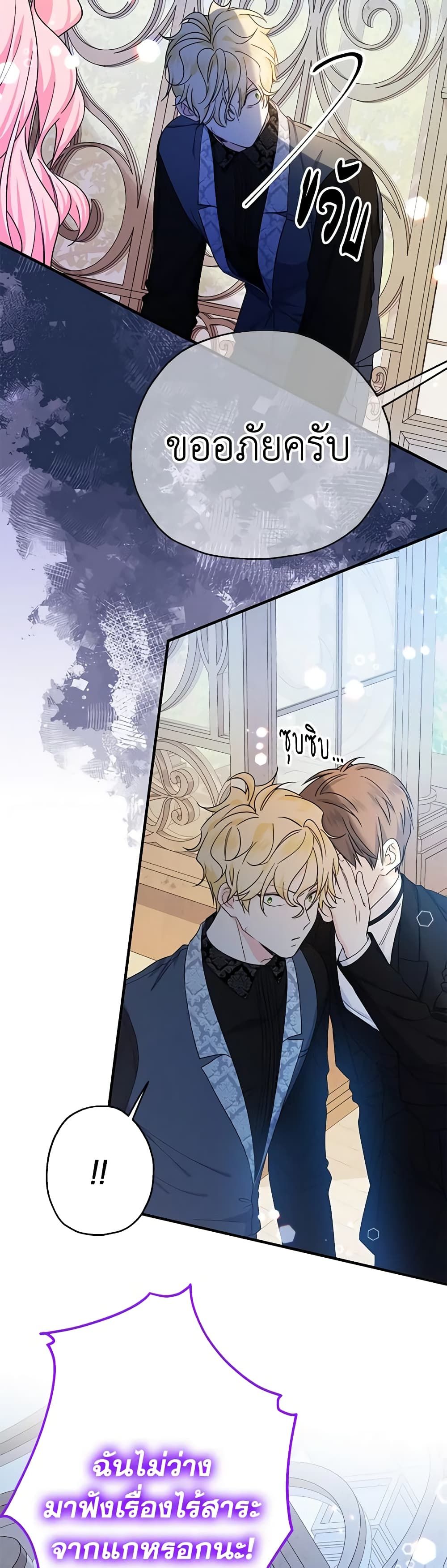 Lord Baby Runs a Romance Fantasy With Cash ตอนที่ 22 29