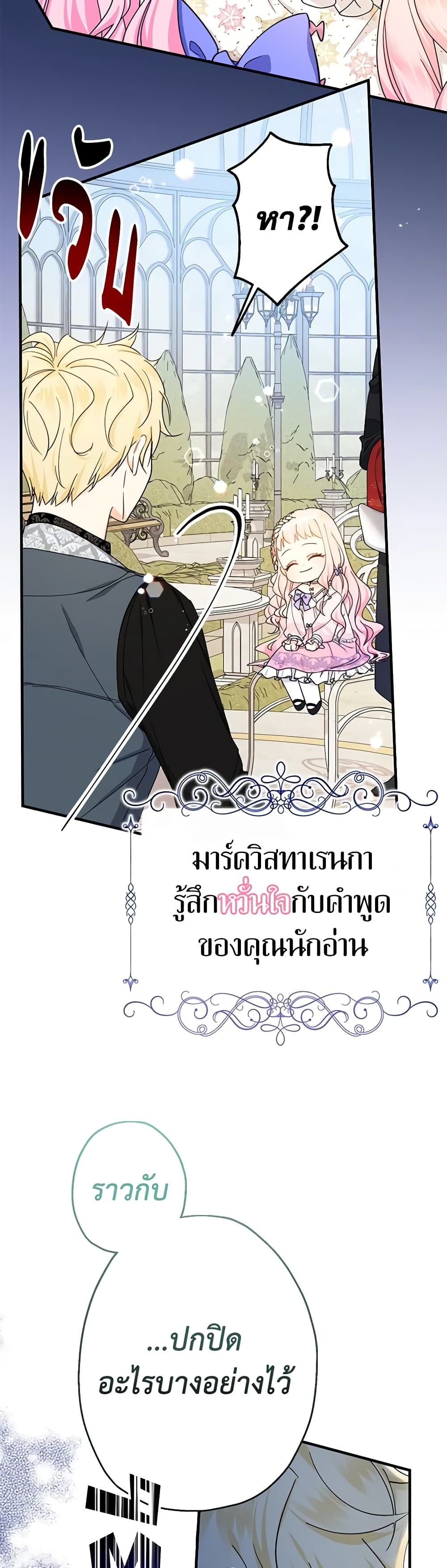 Lord Baby Runs a Romance Fantasy With Cash ตอนที่ 22 25