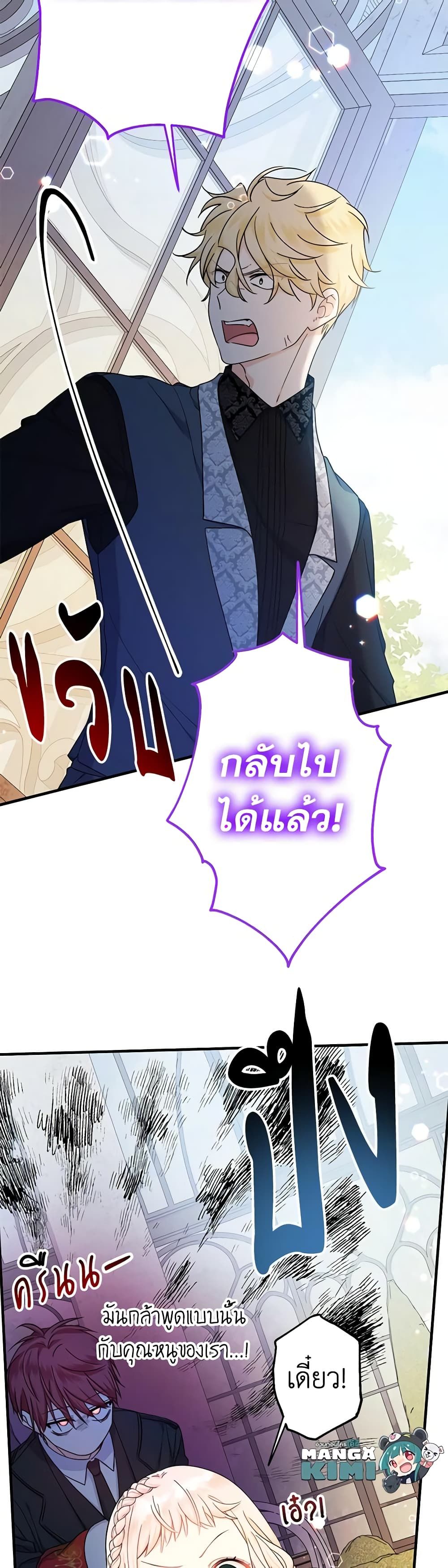 Lord Baby Runs a Romance Fantasy With Cash ตอนที่ 22 30