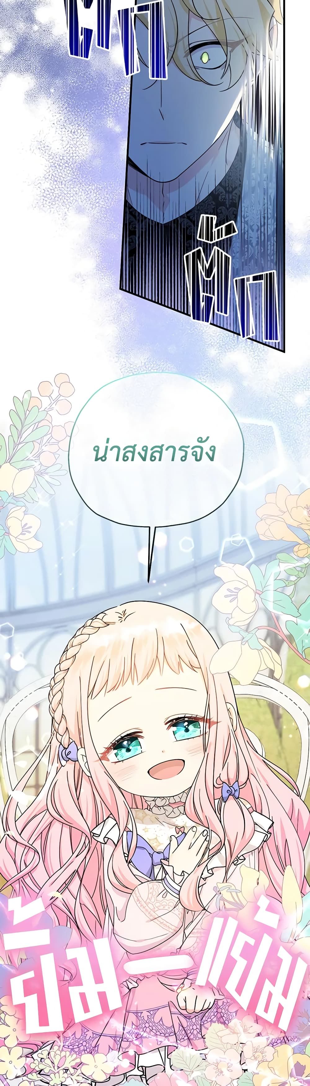 Lord Baby Runs a Romance Fantasy With Cash ตอนที่ 22 26