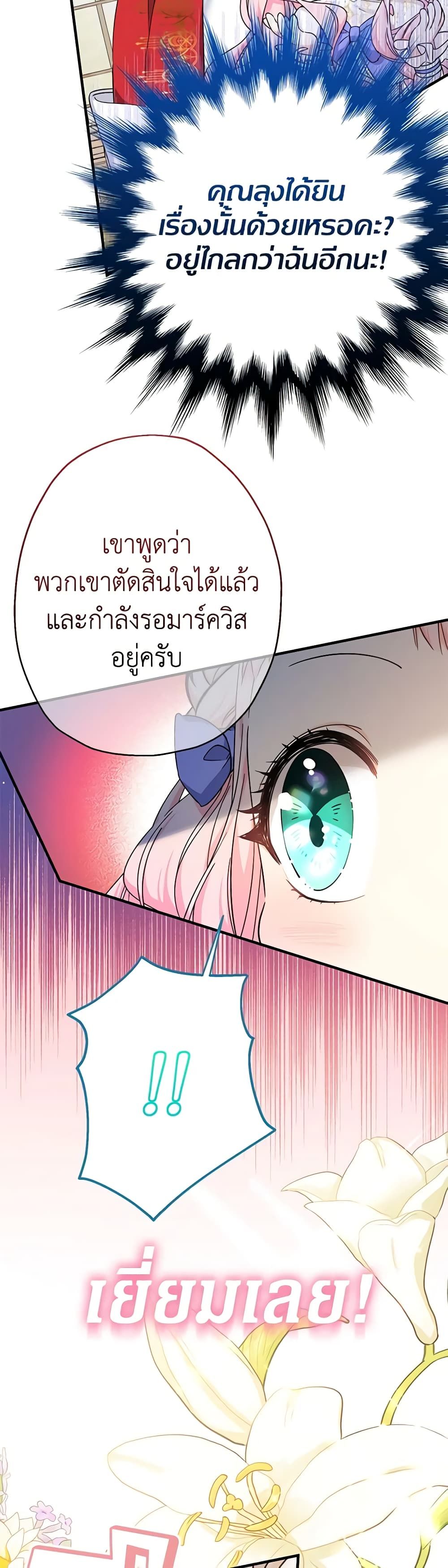 Lord Baby Runs a Romance Fantasy With Cash ตอนที่ 22 33