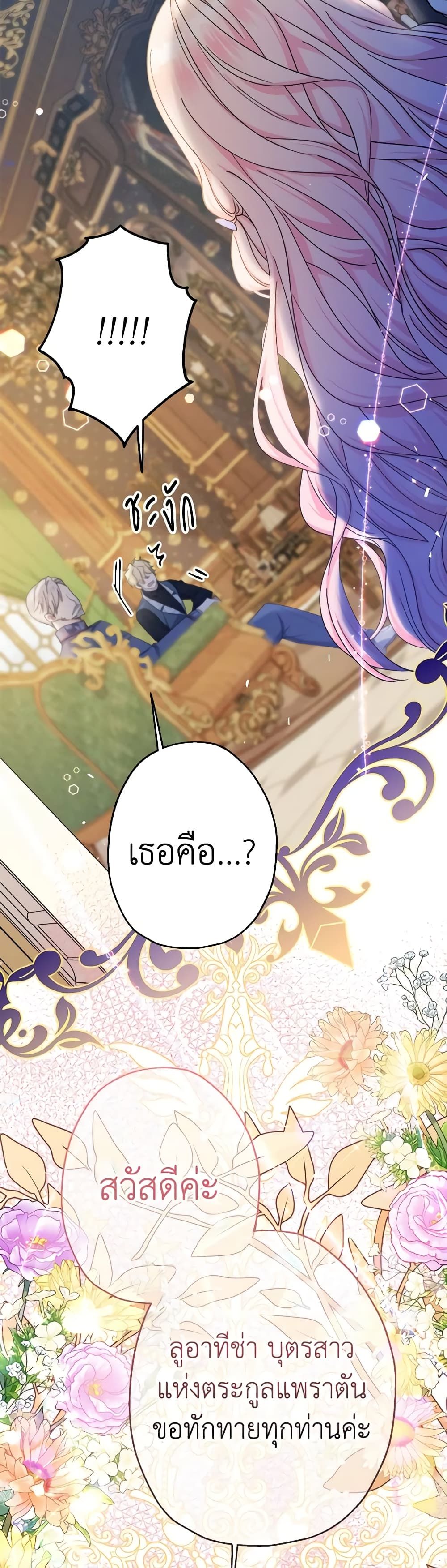 Lord Baby Runs a Romance Fantasy With Cash ตอนที่ 22 39