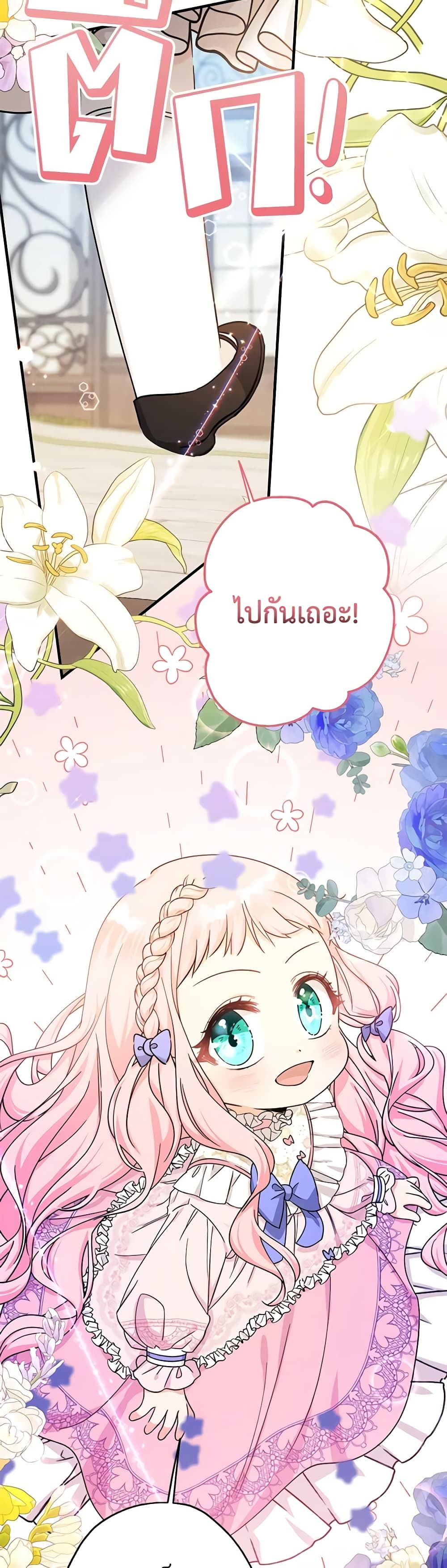 Lord Baby Runs a Romance Fantasy With Cash ตอนที่ 22 34