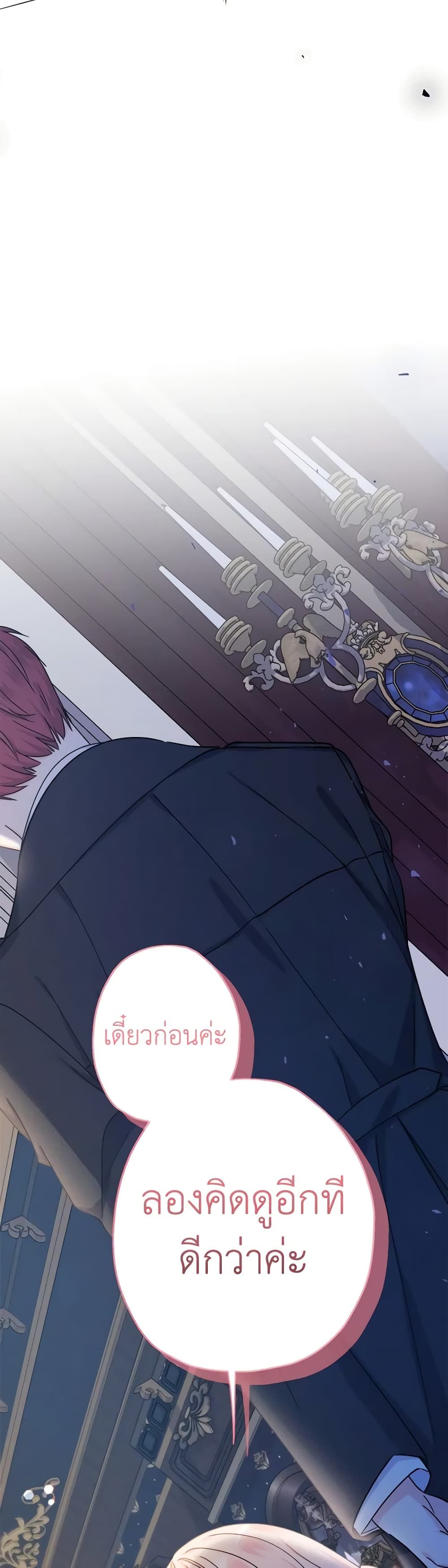 Lord Baby Runs a Romance Fantasy With Cash ตอนที่ 22 38