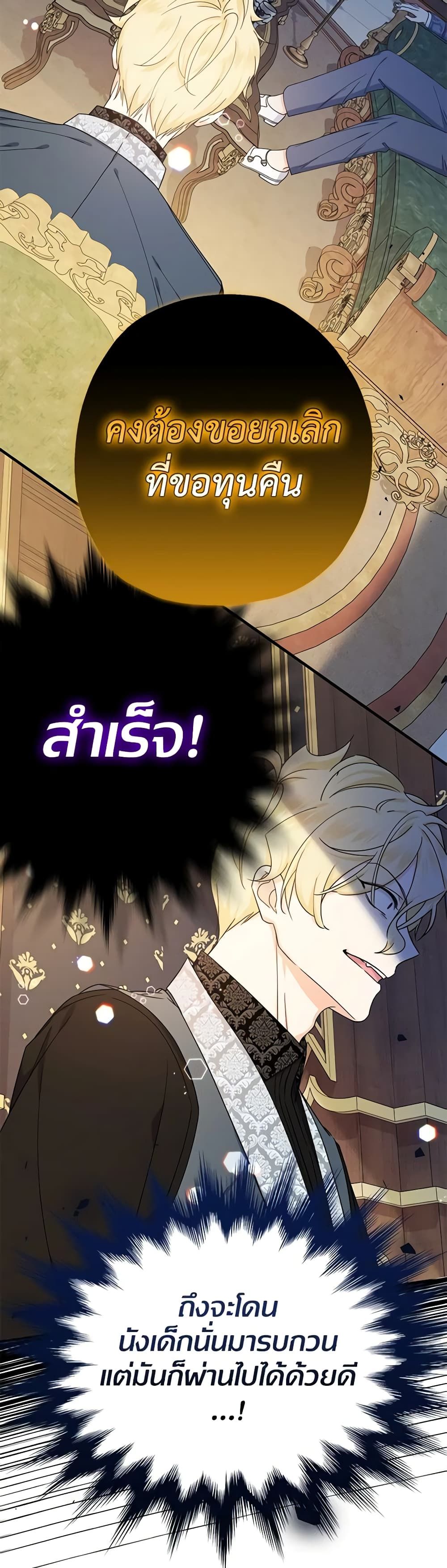 Lord Baby Runs a Romance Fantasy With Cash ตอนที่ 22 37