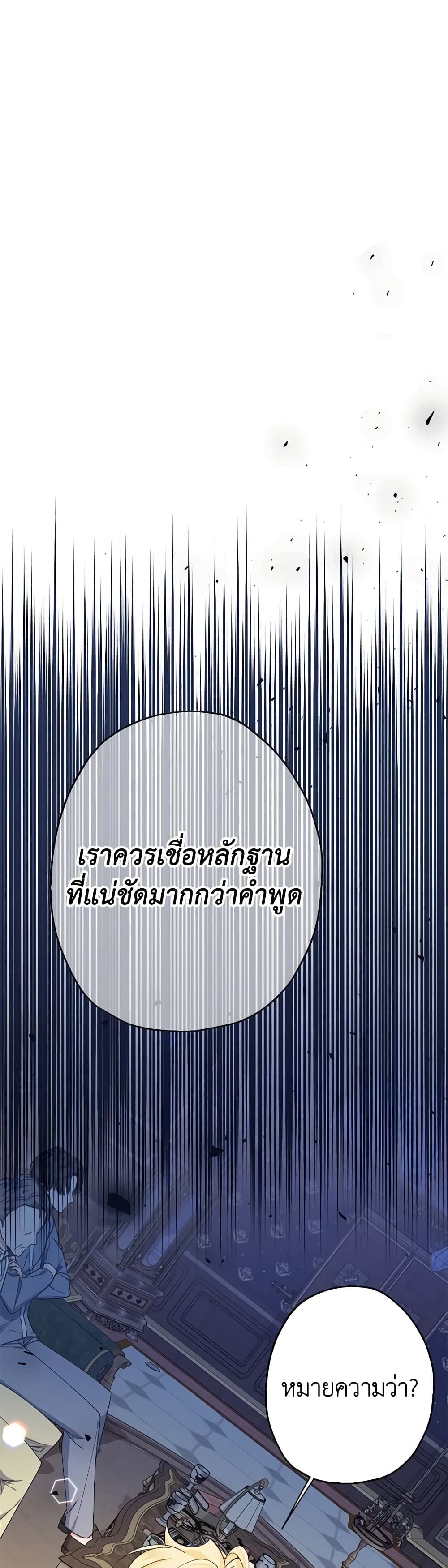 Lord Baby Runs a Romance Fantasy With Cash ตอนที่ 22 36