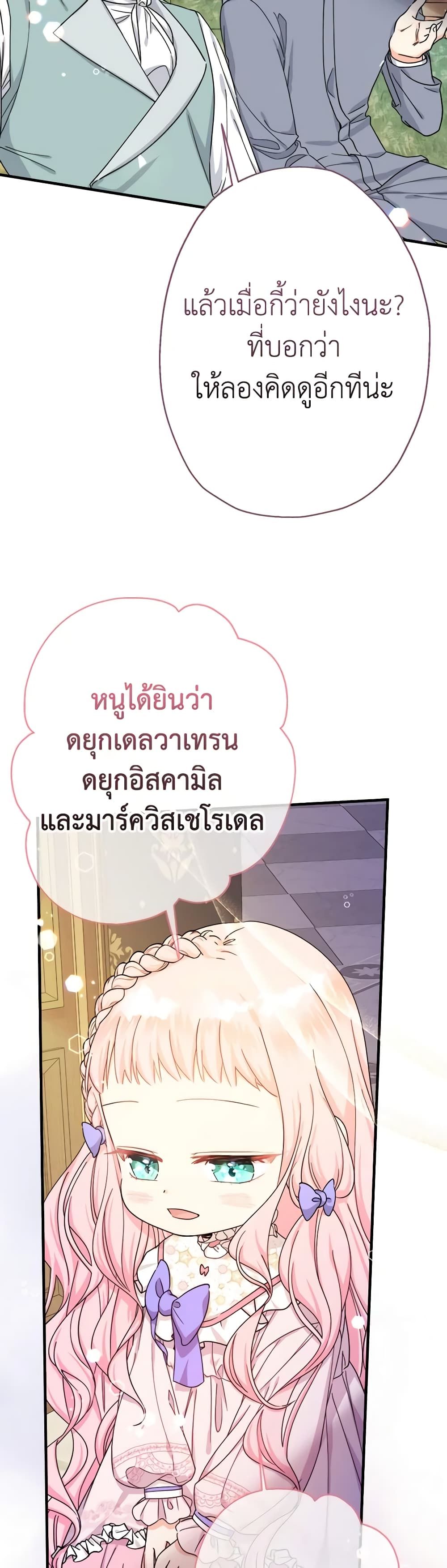 Lord Baby Runs a Romance Fantasy With Cash ตอนที่ 22 42