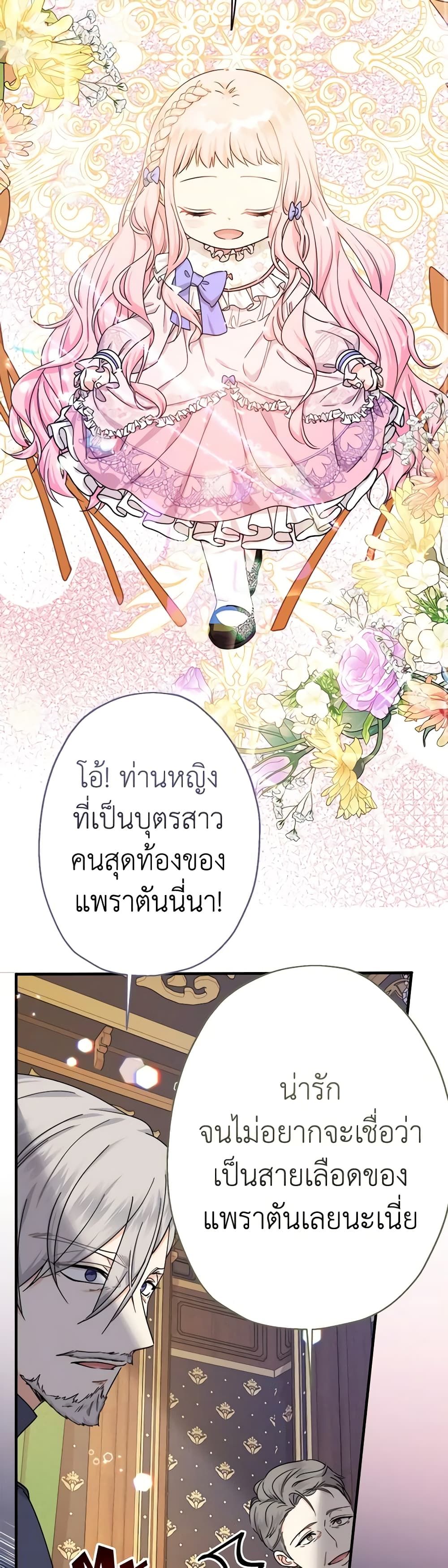 Lord Baby Runs a Romance Fantasy With Cash ตอนที่ 22 40