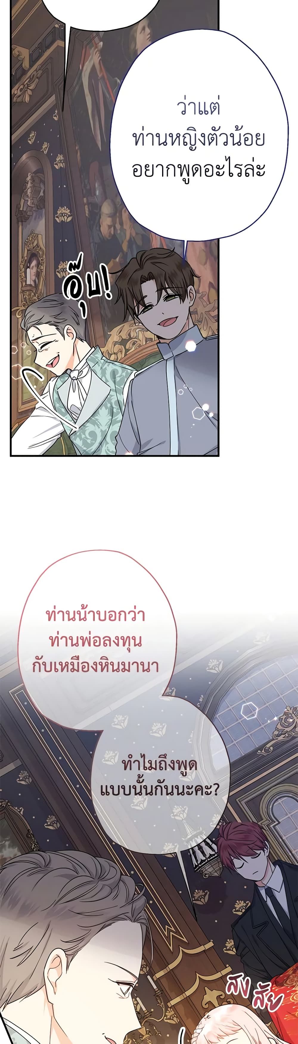 Lord Baby Runs a Romance Fantasy With Cash ตอนที่ 22 44