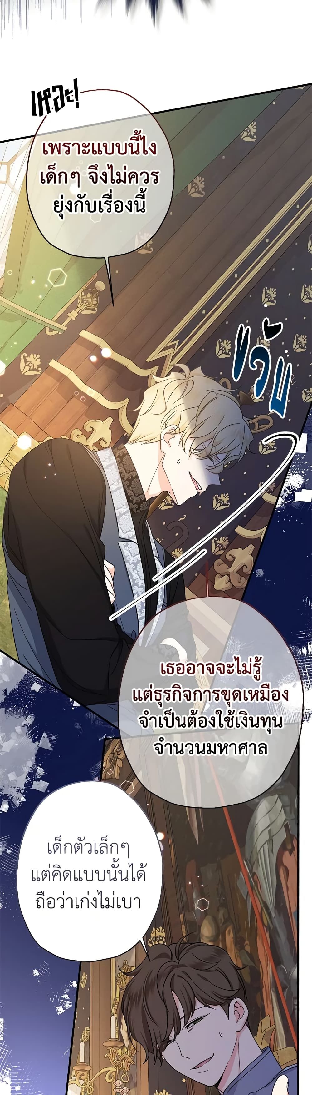 Lord Baby Runs a Romance Fantasy With Cash ตอนที่ 22 50