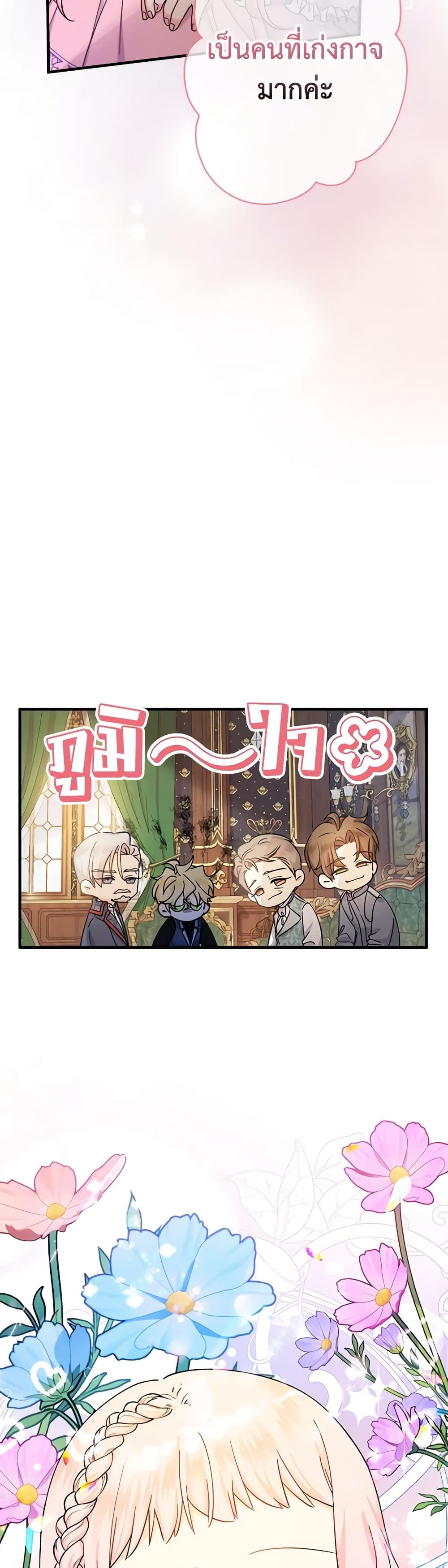Lord Baby Runs a Romance Fantasy With Cash ตอนที่ 22 43