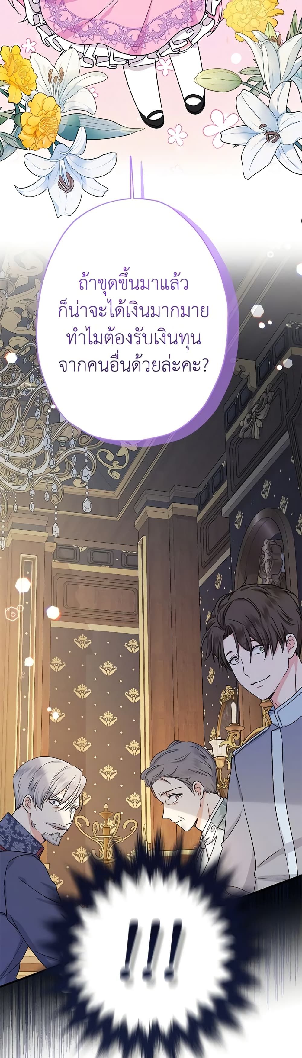 Lord Baby Runs a Romance Fantasy With Cash ตอนที่ 22 49