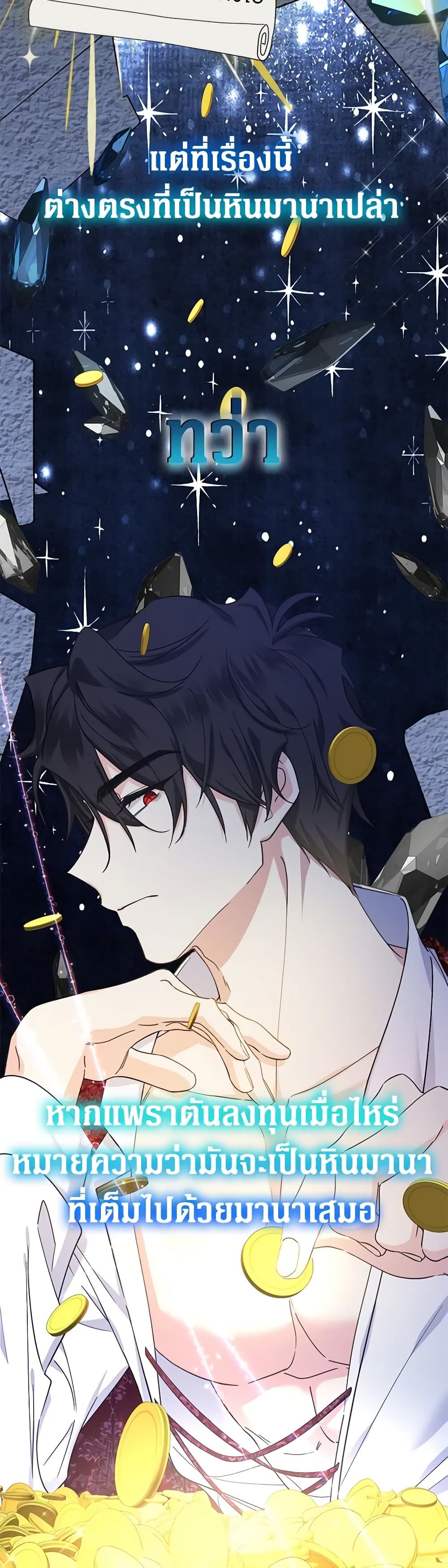 Lord Baby Runs a Romance Fantasy With Cash ตอนที่ 22 46
