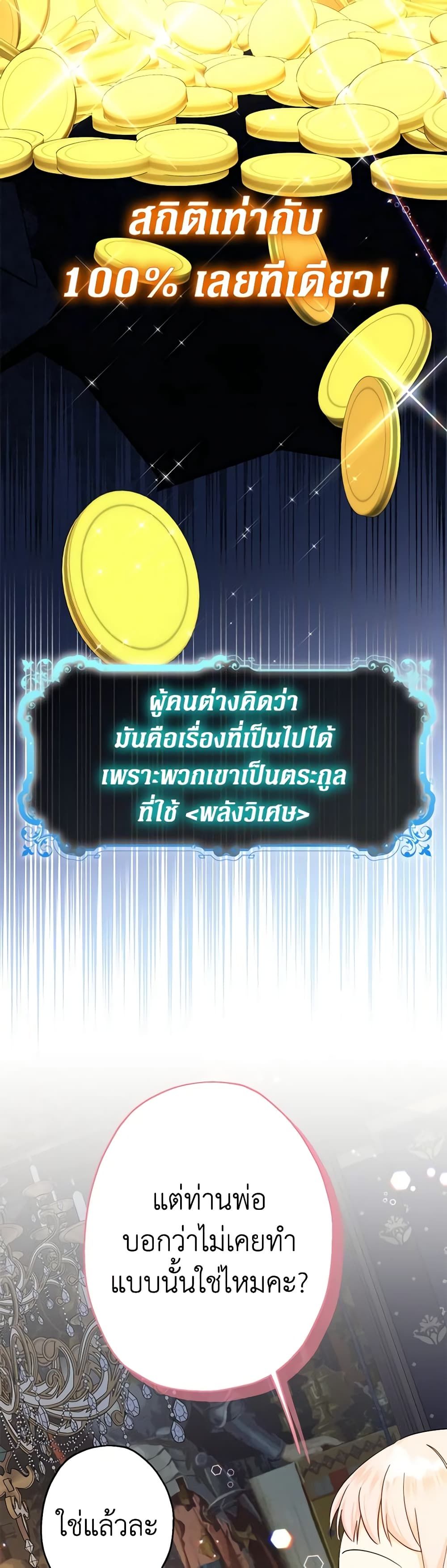 Lord Baby Runs a Romance Fantasy With Cash ตอนที่ 22 47