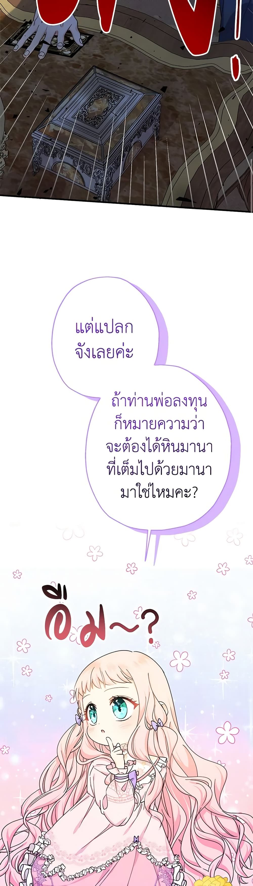 Lord Baby Runs a Romance Fantasy With Cash ตอนที่ 22 48
