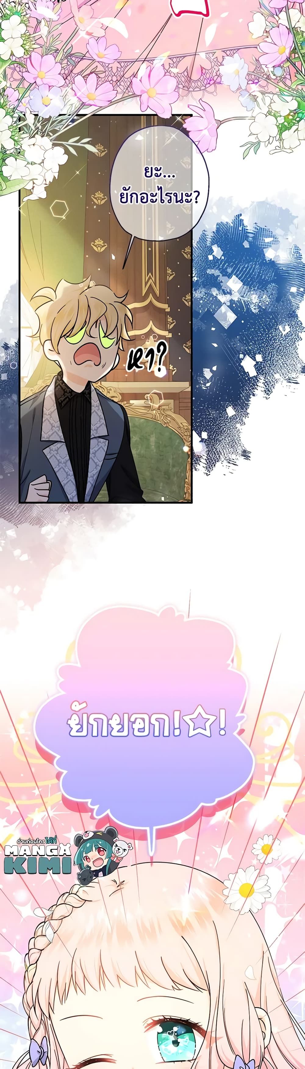 Lord Baby Runs a Romance Fantasy With Cash ตอนที่ 22 53