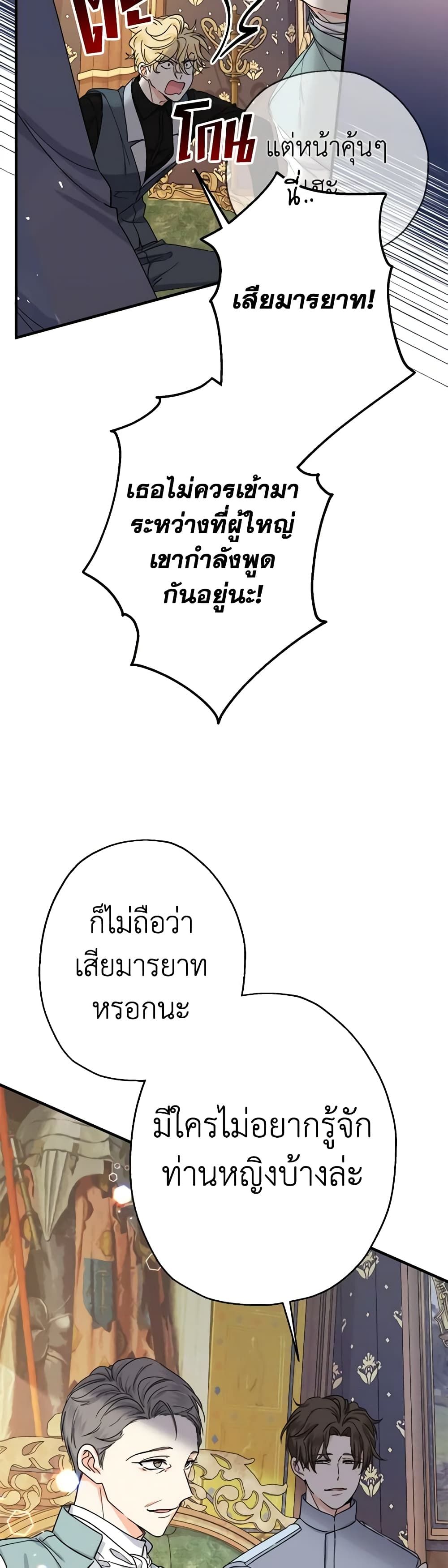 Lord Baby Runs a Romance Fantasy With Cash ตอนที่ 22 41