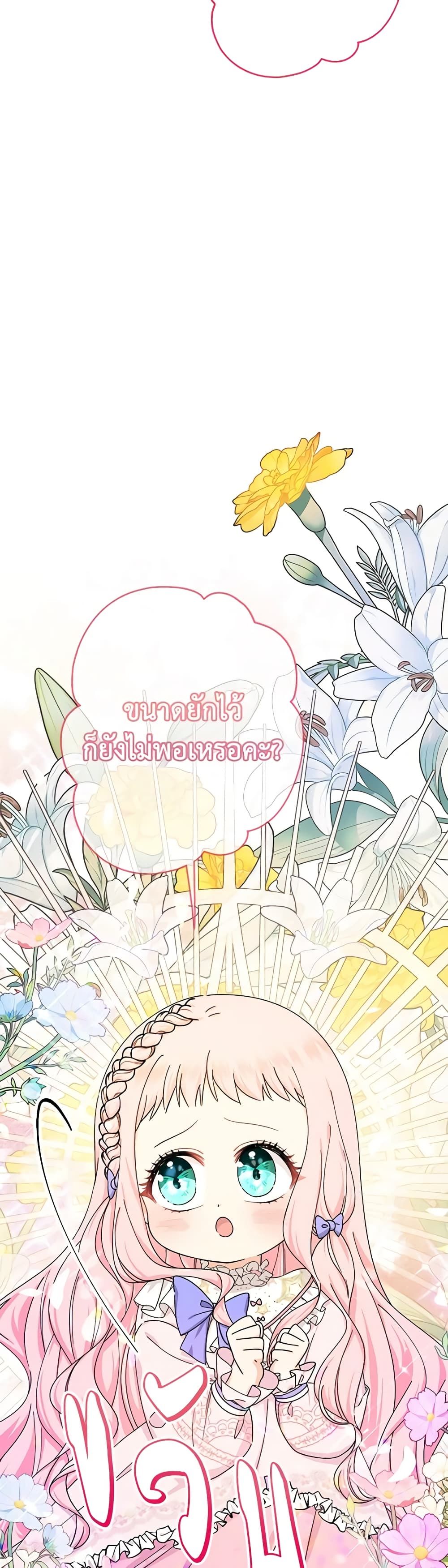Lord Baby Runs a Romance Fantasy With Cash ตอนที่ 22 52