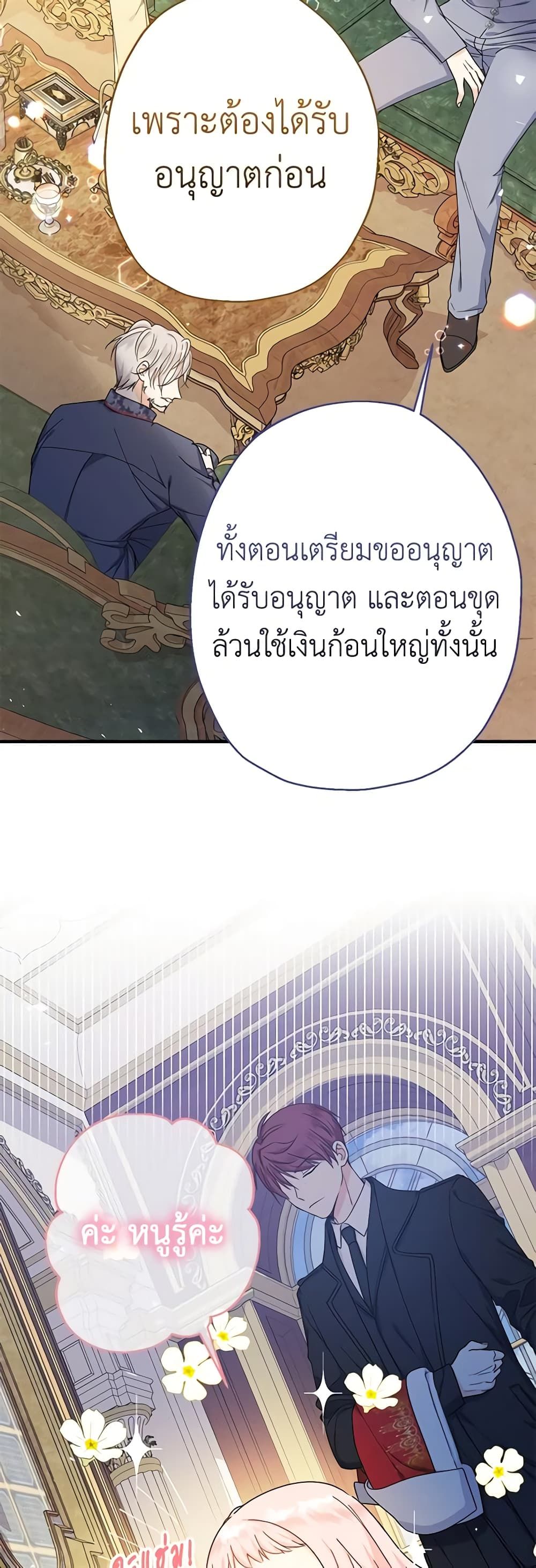 Lord Baby Runs a Romance Fantasy With Cash ตอนที่ 23 3