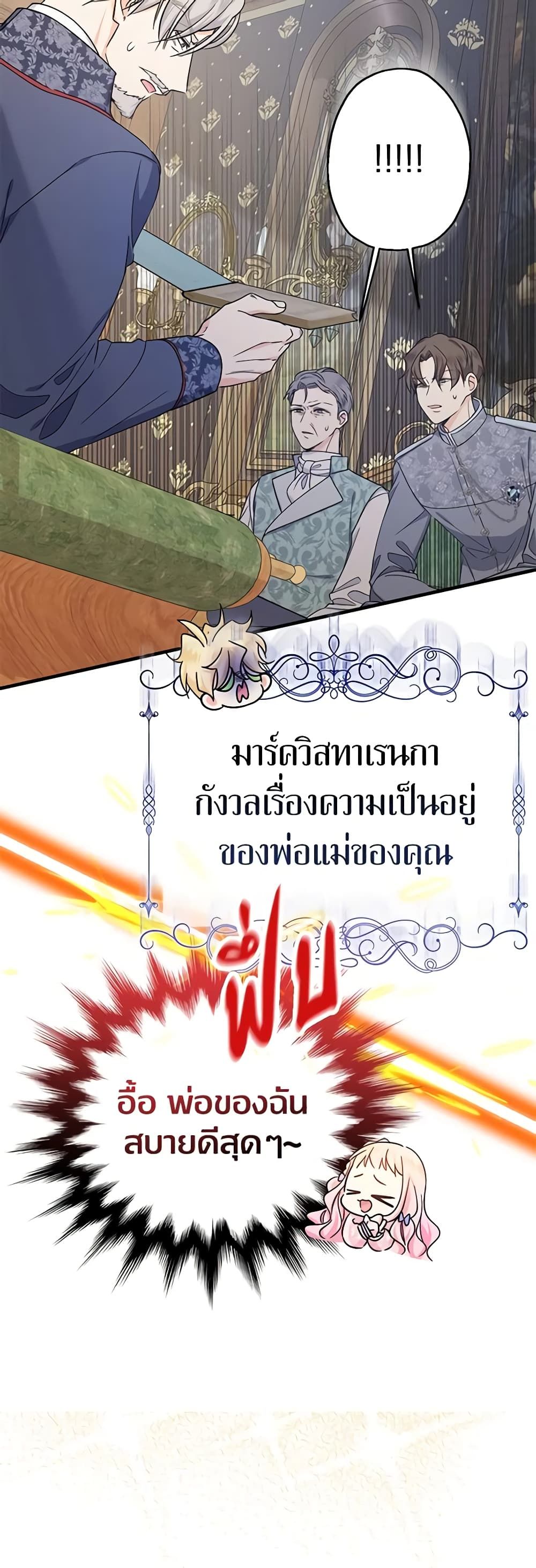 Lord Baby Runs a Romance Fantasy With Cash ตอนที่ 23 14